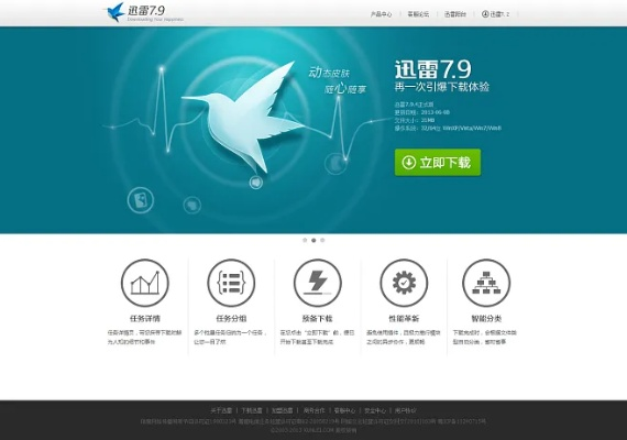 迅雷软件官方下载,真实解析数据|FT_v10.610