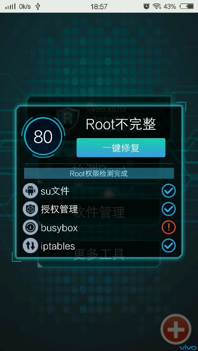 vivo root官方下载,可靠性方案操作策略 模拟版1_v10.614