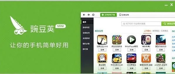 豌豆下载官方下载,权威解读说明&WP_v7.139