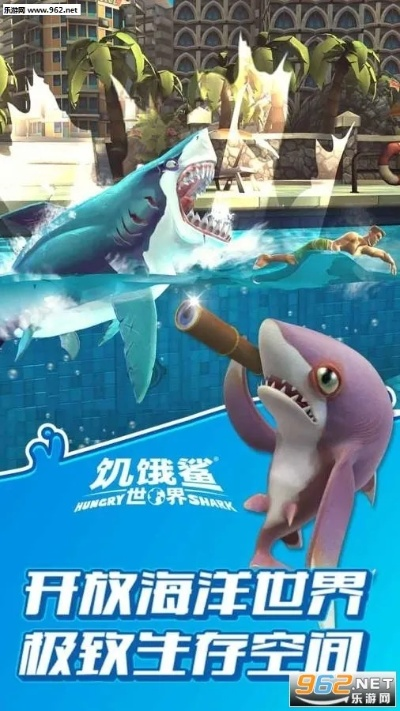 饥饿鲨早版本,最新动态解答方案&移动版1_v8.154