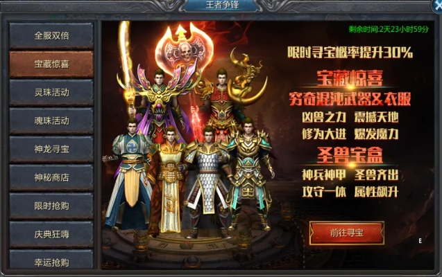 王者传奇所有版本,现状解读说明 扩展版_v4.284
