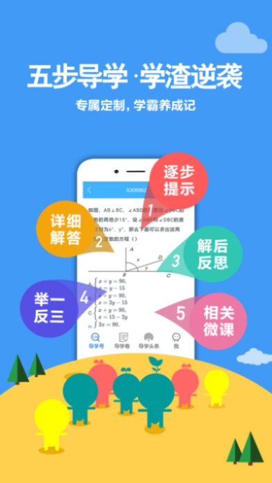 导学号官方免费下载,状况评估解析说明-安卓_v10.350