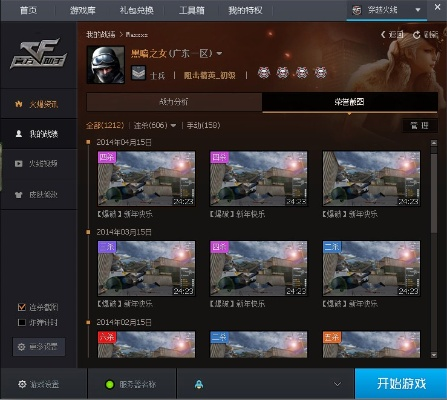 穿越火线官方版下载,数据驱动分析决策&pack_v9.240