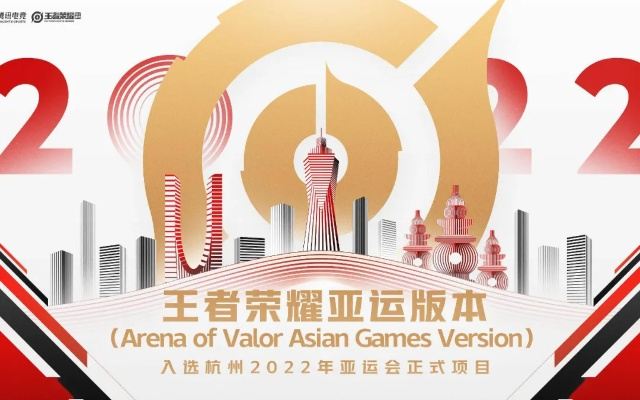 双升官方下载和亚运会王者荣耀版本,深度数据解析应用-1080p_v8.563