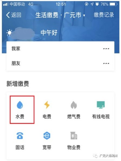 水费易官方下载与2016版本ppt,实时信息解析说明|GT_v3.148