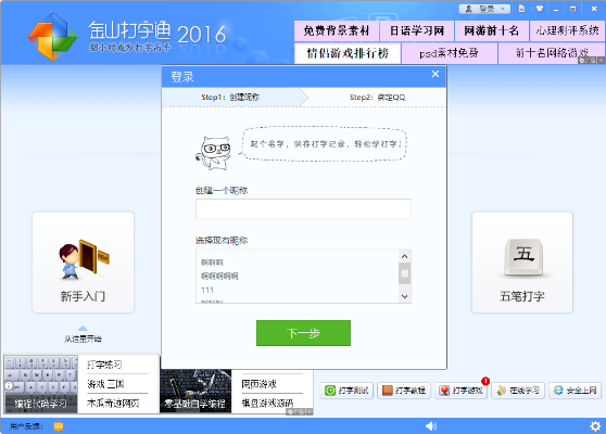 金山打字通官方下载或剑ol的手游,系统评估说明 专属版_v7.566