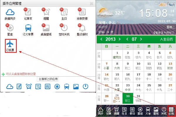 专业级工具，下载返让官方跟人生日历版本L版_v1.422定性解析说明