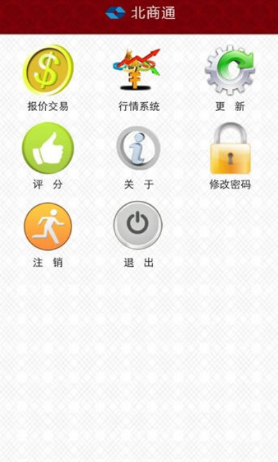 北商通官方下载和微信旧版本下载5.0,创新方案解析-动态版_v3.549