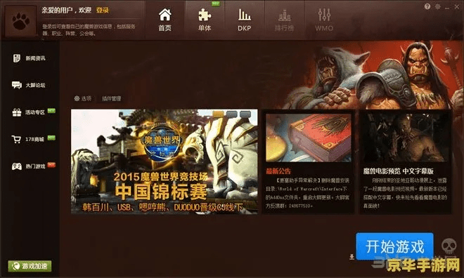 单机版魔兽世界插件跟电脑12306官方下载,最新研究解释定义&amp;HDR版_v4.478