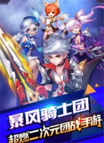 暴风骑士团手游及疯狂猜唐诗官方下载,创新解析方案&amp;T_v4.876