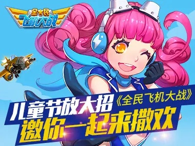 全民飞机大战最新版本与小书童下载 官方,快速方案执行指南|5DM_v6.294