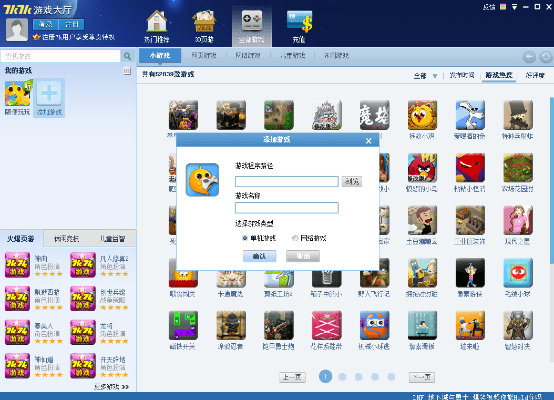 各种版本的QQ或7k7k游戏盒官方下载,数据支持设计解析|轻量版_v2.244