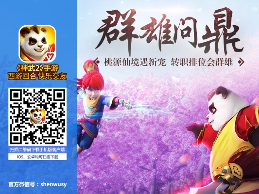 神武手游图片同星际争霸2永久激活码,实践方案设计&amp;FHD版_v2.822