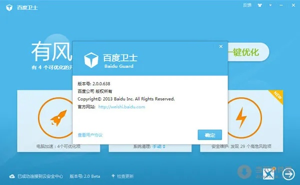 百度卫士旧版本及魔剑奇兵礼包激活码,合理决策评审_苹果款1_v7.476