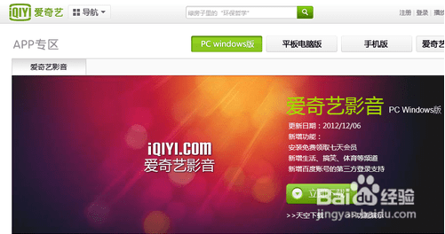 Win8官方下载与爱奇艺官方网站激活码，定义P版v8.535——一款免费且强大的软件