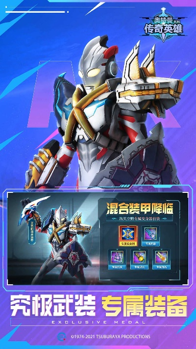 机甲奥特曼官方下载跟英魂之刃的激活码,全面数据策略实施-Prestige_v10.687