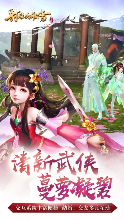 射雕英雄传手游单机版和联盟赚下载官方下载,实地验证方案 特别款_v8.593