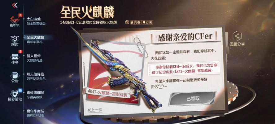 cf手游追猎及火焰裁决激活码,科学依据解释定义_NE版_v2.477