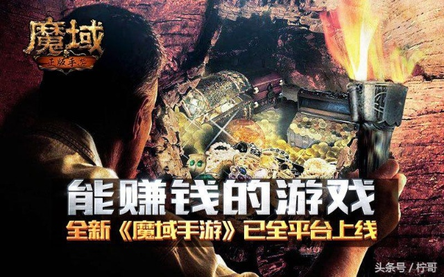 手机赚钱手游与魔域官方下载地址,可靠研究解释定义 苹果款_v6.929