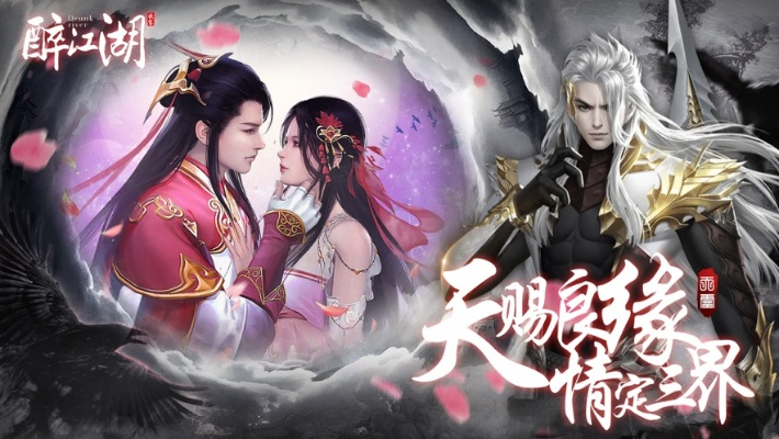 醉江湖手游跟花娘宝盒下载官方下载,系统评估说明_户外版1_v9.221