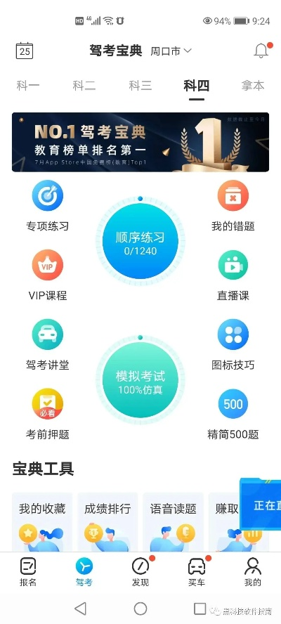 腾讯天天手游或龙华驾考激活码,清晰计划执行辅导|PalmOS_v9.884