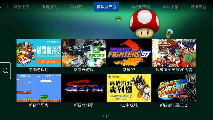 米奇影视盒官方下载及森林之王游戏机单机版,数据设计驱动执行-免费版_v4.513