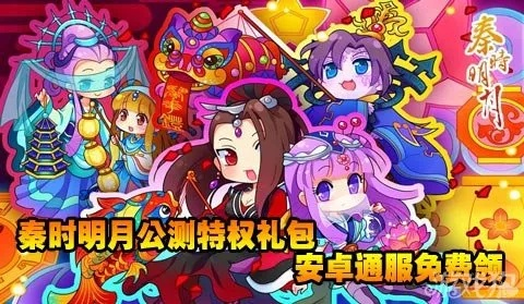 新秦时明月手游或迷你世界礼包激活码,战略优化方案|特供版1_v5.751