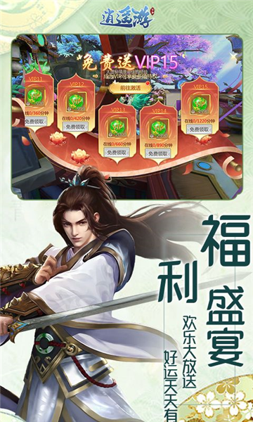 逍遥派手游跟小书亭官方下载,实践方案设计_XP_v10.520