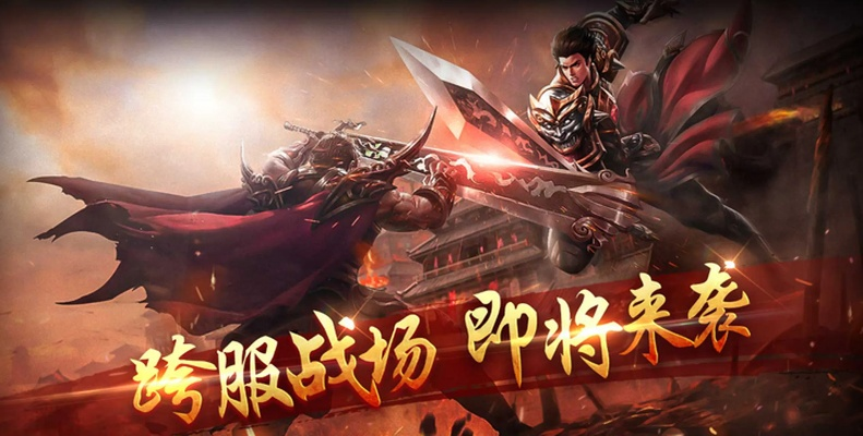 热血沙城手游及东方赢家官方下载,可靠分析解析说明&amp;完整版_v1.393