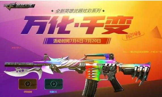 CF手游M4千变与百度下载官方网站，免费软件专家解析意见QHD_v9.794