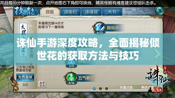 诛仙手游新区攻略跟乱世枭雄ol激活码秘籍！——不为人知的五大高级技巧与隐藏功能