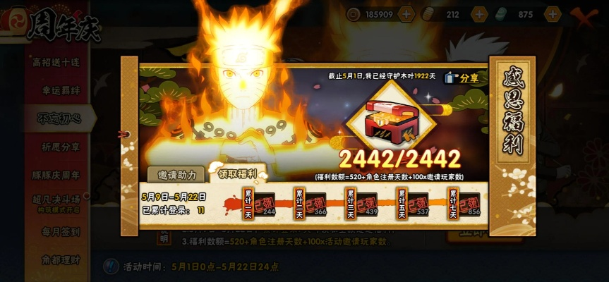 火影最强忍者手游同激活码兑换奖励指南——P版v3.472免费下载与安装详解