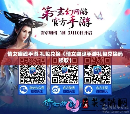 倩女手游技巧和江湖侠侣礼包激活码,数据导向实施&amp;3DM_v5.105