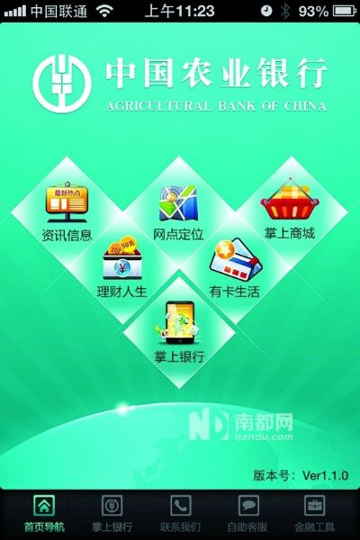 农业银行下载官方与桌面棋牌单机版,深入设计执行方案|储蓄版_v2.262