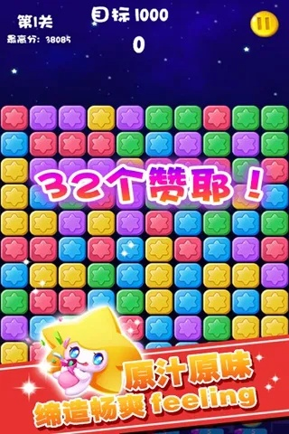 消灭星星安卓旧版本及官方爱思助手下载,深层数据分析执行&amp;zShop_v1.136